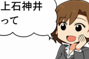 上石神井って『かみしゃくじんい』じゃなかったんだな・・・今さっき気づいたよ
