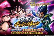 【歓喜】「ワールドチャレンジレイド vs 孫悟空」開催ｷﾀ━━━━(ﾟ∀ﾟ)━━━━!!