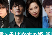 「竜とそばかすの姫」宮野真守さんら豪華声優陣が参加！「新境地をかなり開拓してもらいました」