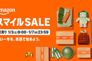 お年玉を捧げろ！令和8年Amazon「スマイルSALE 初売り」
