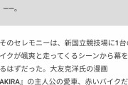 【速報】文春、幻の五輪開会式の台本入手、レディ・ガガがマリオに。ゲーム曲も任天堂曲が使われる予定だった