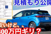 【悲報】クルマ業界「こいつ車のこと全然知らなさそうやな…せや！」