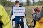 NHK様、「番組撮影中だから」と尾瀬の林道でハイキング客を足止め