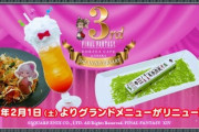 【FF14】エオカフェ大阪オープン3周年でグランドメニューがリニューアル！2月1日からの新メニューの一部が公開！