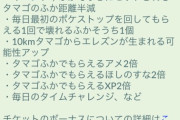 【ポケモンGO】大体痛い目を見る「タマゴ割りイベント」