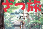 「旅行を全くしない人種」と「めっちゃする人種」おるやん・・・あれの差って何？