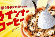 【速報】ピザハット、コーヒーピザを発売してしまう