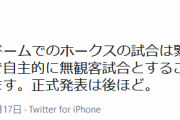 孫正義「緊急事態宣言解除までホークス戦無観客試合とすることを検討したいと思います」