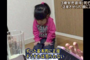 【事件】子供が犠牲になる事件は本当に非道で悲しい / 混同されがちな事件『児童虐待事件』