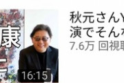 指原莉乃のYou Tubeに秋元康登場ｗｗｗｗｗ
