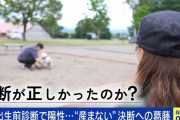 亡き子は23センチ・393グラム「壊れてしまいそうで抱けなかった」検査陽性なら中絶率が約9割 出生前診断で中絶を決断した母の声「選択自体に後悔はない」