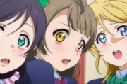 『ラブライブ！』公式、狂気じみたグッズを販売してしまうｗｗｗｗｗｗ