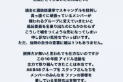 【闇深】AKB48岡田奈々卒業にツイートしてないメンバー