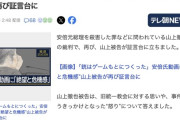 山上徹也被告「死んだ兄の葬式に統一教会が来て、帰ってくれと言ったのに無視して式を始めた」
