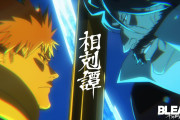 アニメ『BLEACH 千年血戦篇-相剋譚-』10月5日より放送開始！！