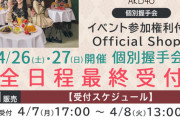 【超速報】4/8現在 AKB48新曲「まさかのConfession」OS盤 ﾒﾝﾊﾞｰ別 完売表 キタ━━(((ﾟ∀ﾟ)))━━━━━!! 【選抜指標】