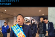 立花孝志さん「やっぱり斎藤知事はパワハラしてました」
