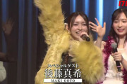 後藤真希さん、「なんてったって AKB48」歌謡祭に登場💃