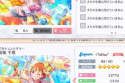 今月のスクスタフェス限定URが公開！ちかっち、強すぎ、かわいすぎ！【スクスタ】