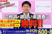 東京ミネルヴァ法律事務所、過払い金30億円を依頼者に返還せず流用の疑い　