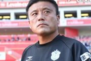 ＜J2京都サンガ＞曺貴裁氏の新監督就任を発表。パワハラ問題から現場復帰へ