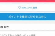 【悲報】ソシャゲのサクラレビュー、大々的に依頼してしまうｗｗｗｗｗ