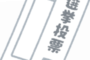 自民党に入れたくないけど、他のとこ自民党よりやばいのしかいないんだが……