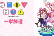 【シャミ子が悪いんだよ】アニメ『まちカドまぞく』が12月29日にニコニコ生放送で一挙放送きたあああああ！