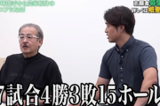 元中日ドラゴンズ三ツ間、令和版マネーの虎に志願者として出演