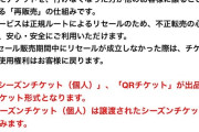 【朗報】サンフレチケット、リセール機能を搭載！？