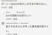 TikTok民さん「ガーシーは2chの恐ろしさをまだ知らない」