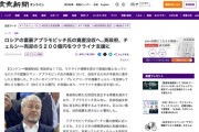 【イギリス】ロシアの富豪アブラモビッチ氏の資産没収、チェルシー売却の5200億円をウクライナ支援に