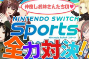 【にじさんじ】ふるとなの4人でスポーツ対決！敗者には罰ゲームあり！？