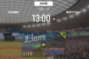 【試合実況】西武スタメン 先発:佐藤隼輔（2022.3.21）