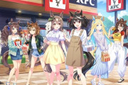 『ケンタッキー』が「ウマ娘」や「原神」とコラボした結果・・・『KFCアプリ』のDL数がとんでもないことにｗｗｗｗｗｗ