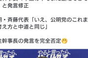 コリャア分裂しない方が不思議だな　〜　安住氏「辺野古移設について中革連内で整理がまだできてない」→斉藤氏「いえ整理済みですけど？」