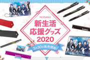 「にじさんじ」新生活応援グッズ登場！春からも頑張れそうなステーショナリーが多数ラインナップ