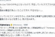 【悲報】任天堂、脅迫を受けてゲームイベントの開催中止