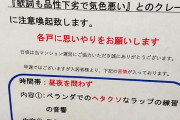 今から隣人のラップがうるさいから注意しに行く