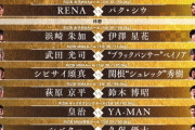 『RIZIN.33』試合順決定　メインはバンタム級トーナメント決勝、斎藤裕VS朝倉未来は第14試合  [12/28]