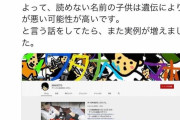 ひろゆき「ワタナベマホトの本名(渡辺摩萌峡)を見て親の頭の悪さが遺伝したんだと感じた」
