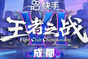 【スト6】CPTプレミア大会「Kuaishou FightClub Championship VI · Chengdu」まとめ。CPT2025プレミアポイントランキングも確定！！
