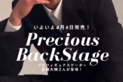4/6に発売されるPrecious5月号に、プロフィギュアスケーターの高橋大輔さんに出演いただいています。