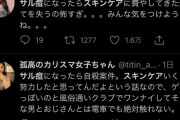 【悲報】女さん「サル痘になったら私は自殺する」