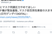 ホリエモン「機内でマスク強制はやめろ、同調圧力うざいんだよ」