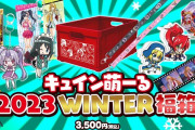 【朗報】キュイン萌ーるが乙女の新作グッズを公開「マサムネ＆モトナリのバニーver.イラストグッズ」＆「2023WINTER福箱」が出るぞおおおおｗｗｗ