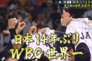 3大WBCの名シーン「大谷vsトラウト」「イチロー決勝タイムリー」