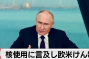 【速報】プーチン、核使用に言及