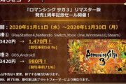 【疑問】ロマサガ３の980円セールってみんなは興味はある？