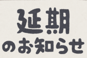 【悲報】乃木坂46 「真夏の全国ツアー」東京ドーム公演が新型ウイルスの影響で延期が決定...